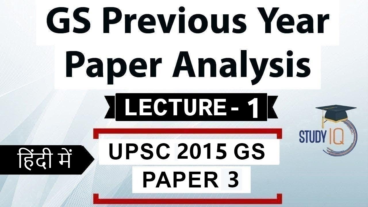 UPSC 2015 Mains GS Paper 3 discussion Part 1 General Studies previous year paper analysis हिंदी में