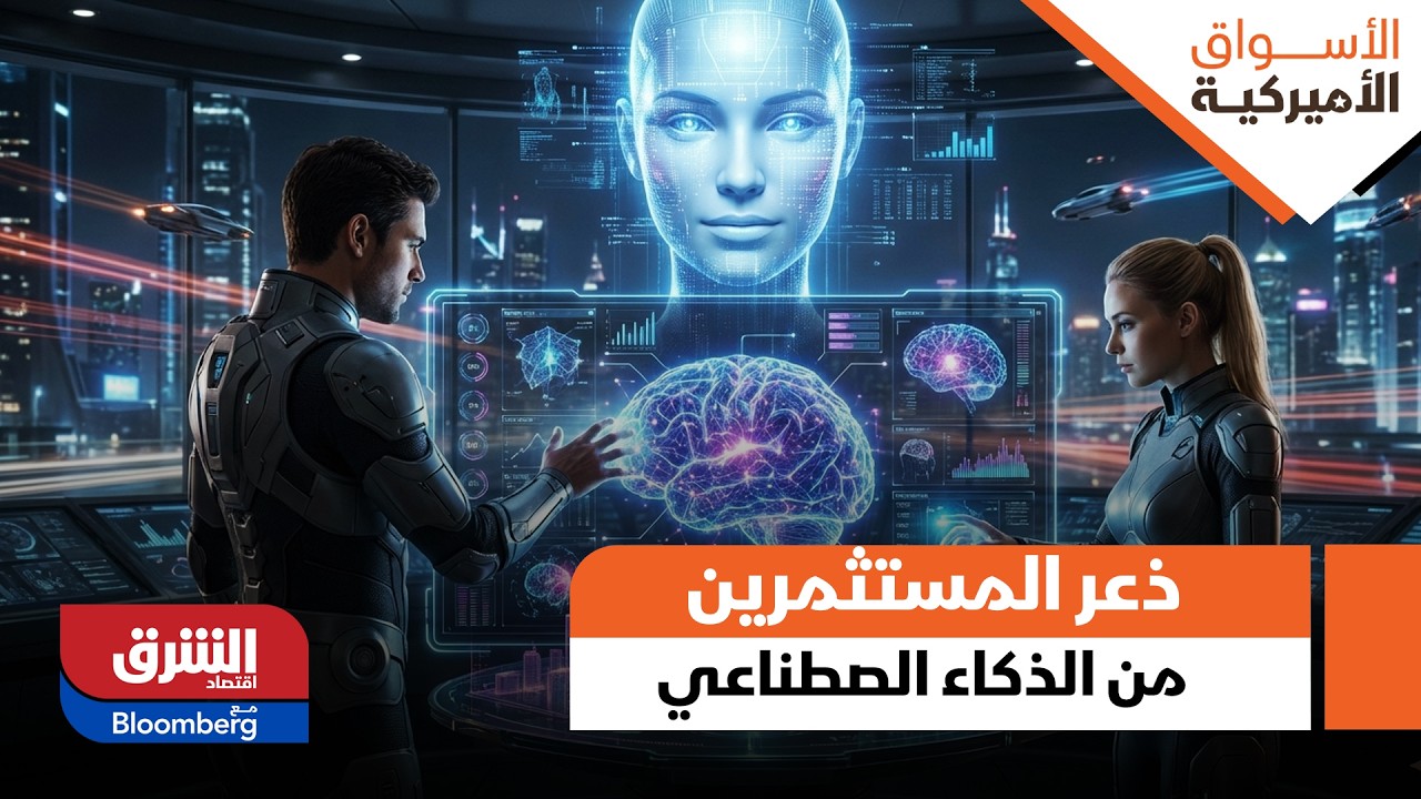 أسهم البرمجيات تهوي بسبب ذعر المستثمرين من الذكاء الصطناعي.. ما التفاصيل؟ - الأسواق الأميركية