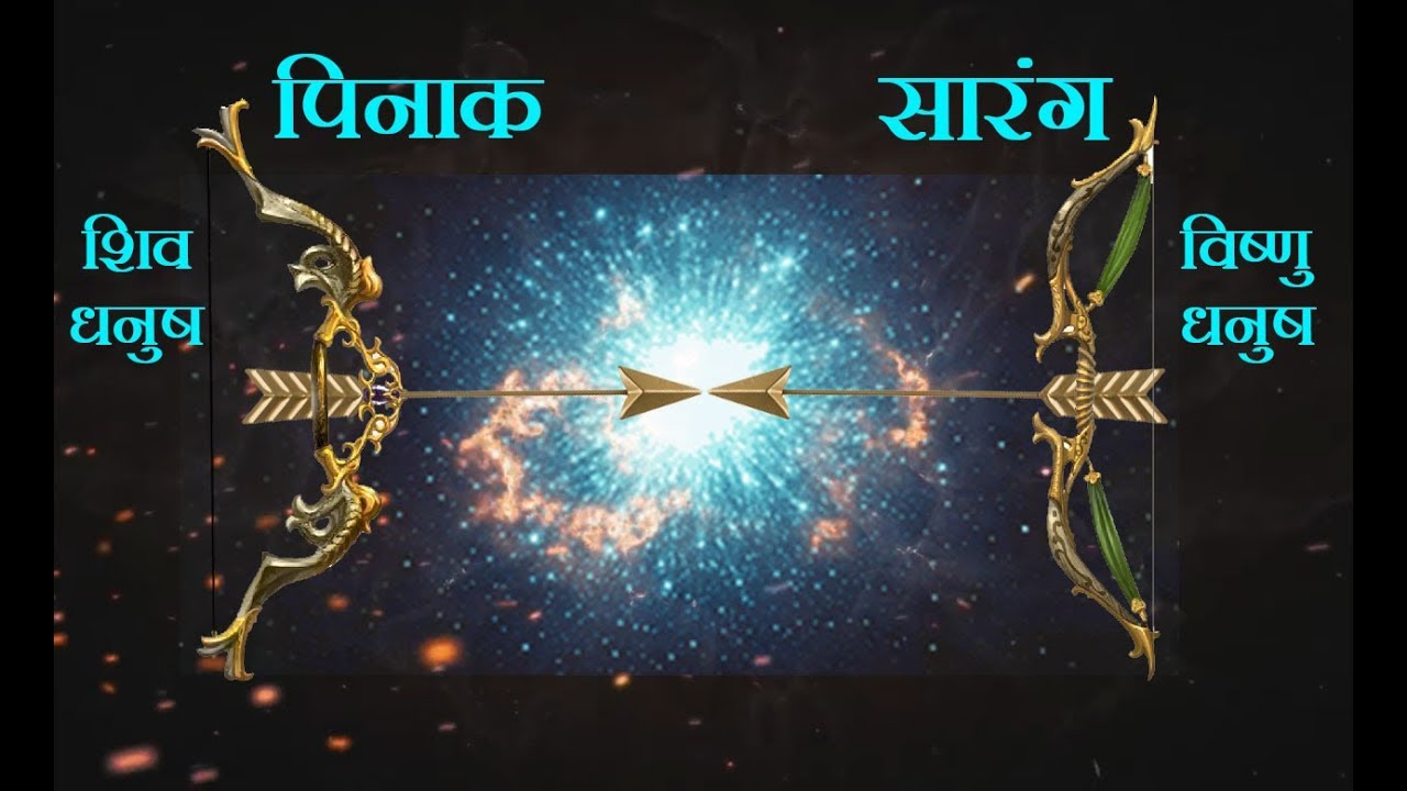 शिव का पिनाक धनुष या विष्णु का शारंग धनुष... कौन सा धनुष था श्रेष्ठ??  Kaal Chakra