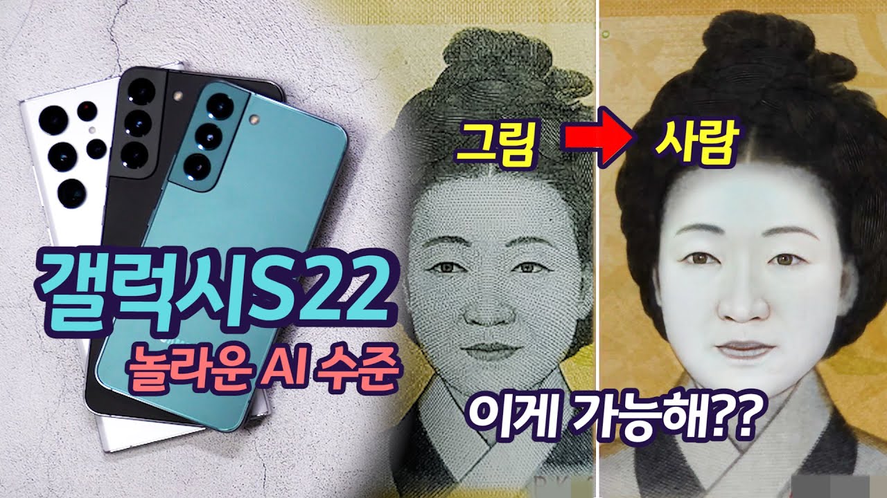 갤럭시S22 놀라운 AI 성능 | 향상된 카메라 집중 분석 | 갤럭시 S22 울트라 플러스 S펜 베터리 성능 모든 것 | why KT