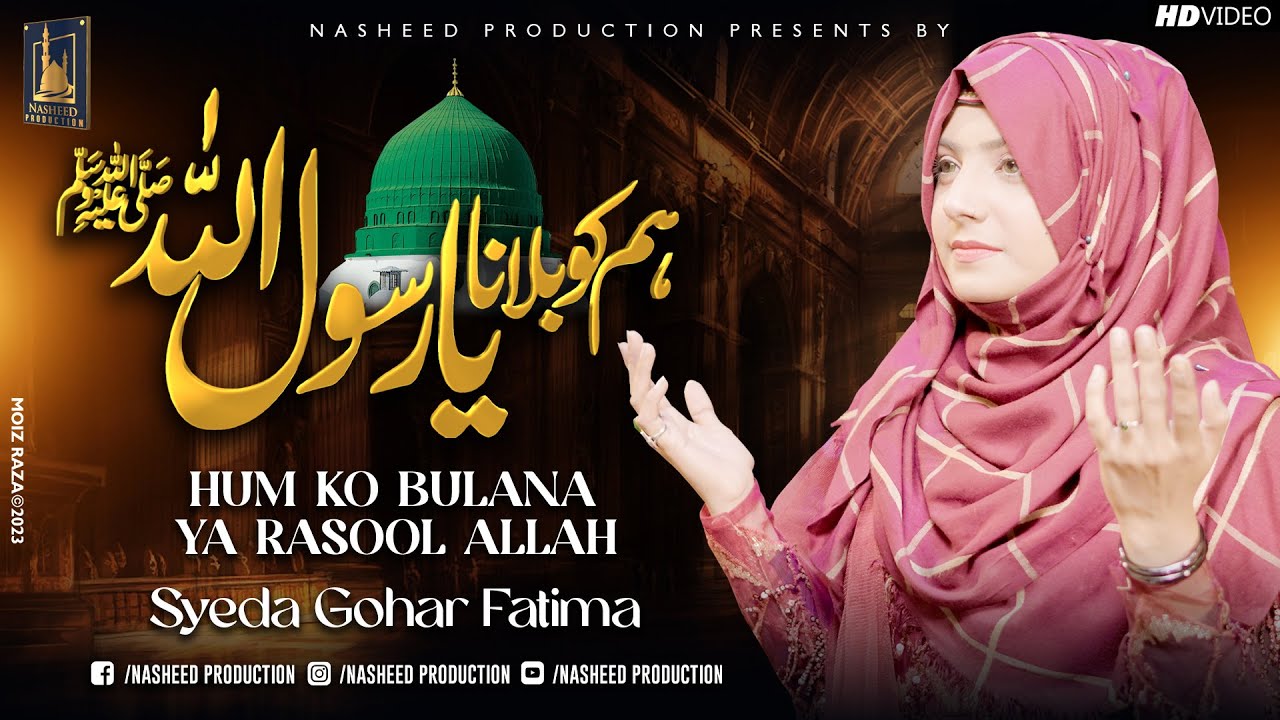 Hum Ko Bulana Ya Rasool Allah - Syeda Gohar Fatima - Official Video