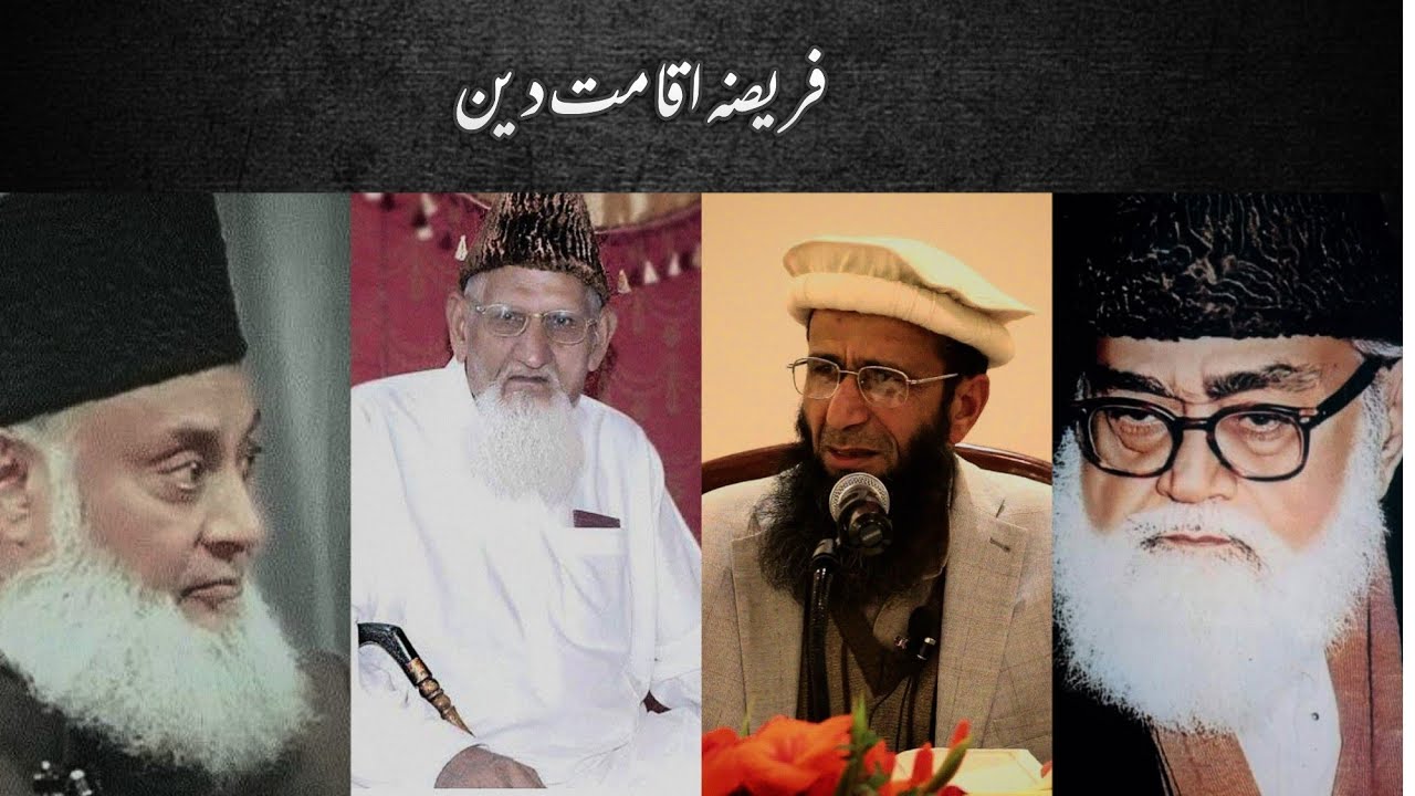 Iqamat E Deen Kya Hy - Asal Maqsad - Reminder