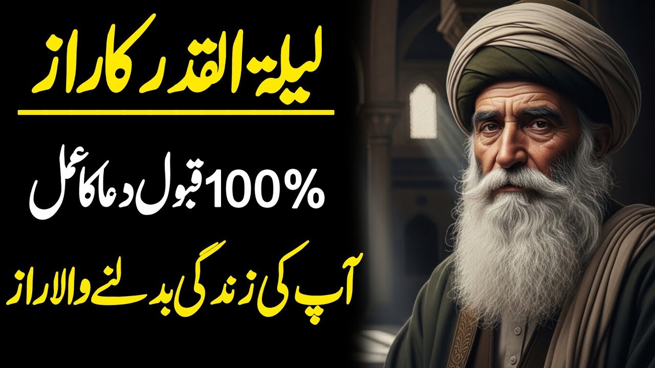 Laylatul Qadr Mein Durood e Ibrahimi Aur Dua Ki Qabooliyat Ka Raaz | Roohat