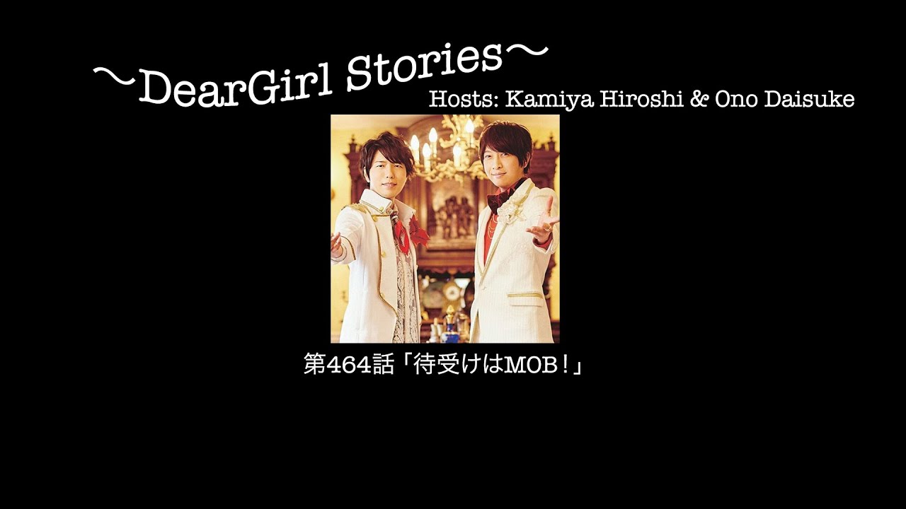 [DGSsub] Episode 464 Kamiya Hiroshi and Ono Daisuke's DearFriends Stories