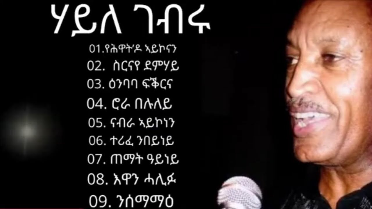 Legend Haile Gebru Tigrigna Music