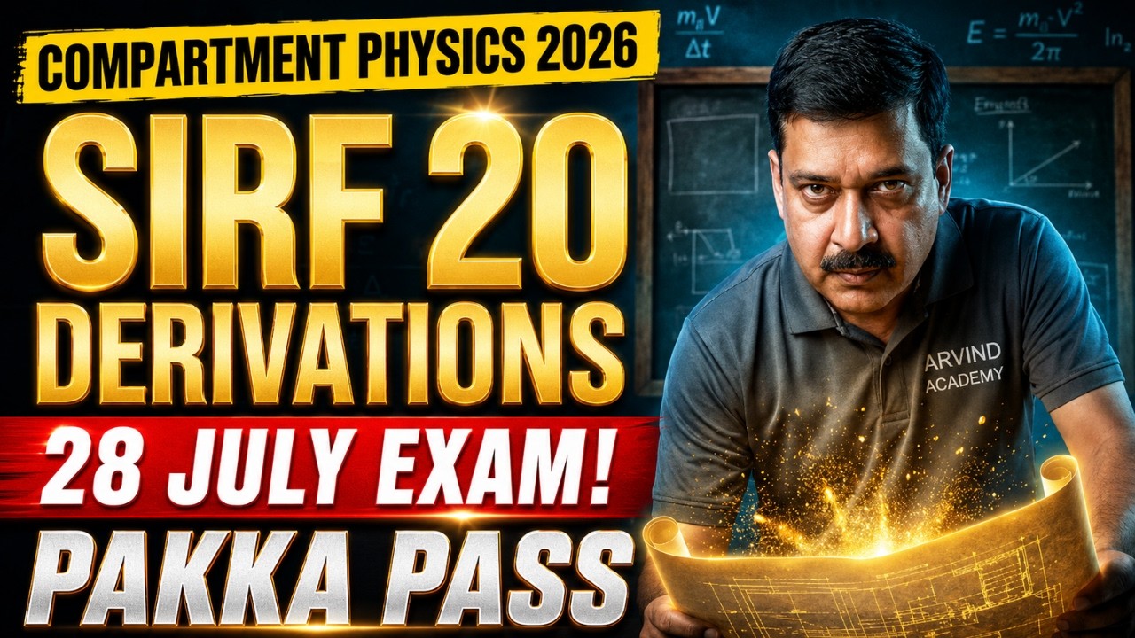 28 July Physics Exam: Sirf Ye 20 Derivations Kar Lo | Compartment 2026 PAKKA PASS
