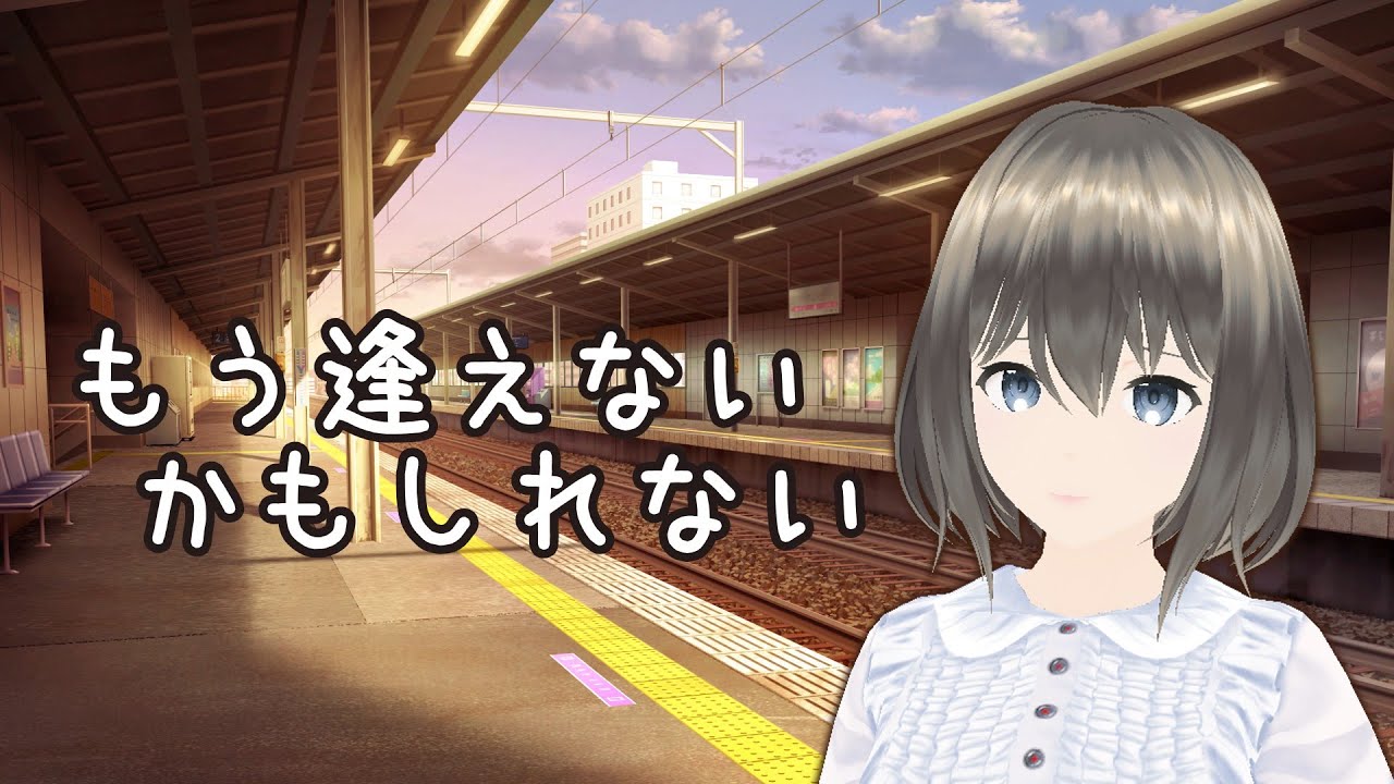【歌ってみた】もう逢えないかもしれない【菊池桃子】