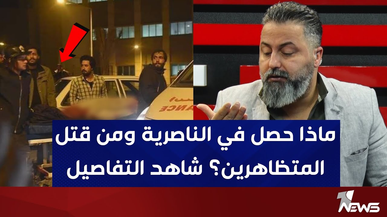 ماذا حصل في الناصرية ليلة أمس ومن اخرج المتظاهرين؟!! الحقيقة الكاملة مع قحطان عدنان | بمختلف الاراء