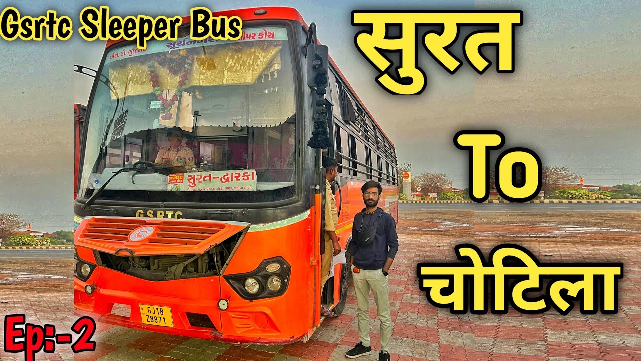Surat To Chotila Gsrtc Bus | चोटिला माताजी मंदिर | Gsrtc Bus | सौराष्ट्र यात्रा |
