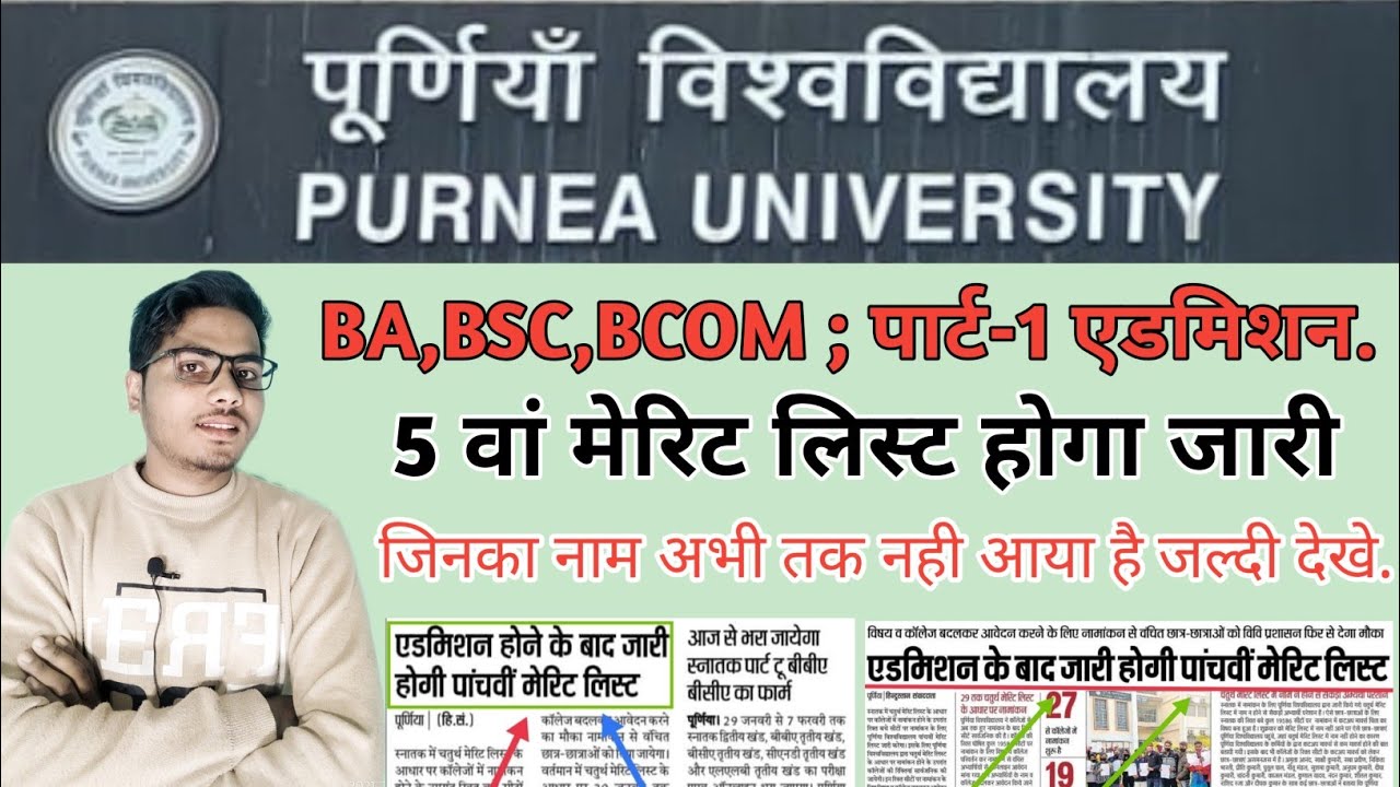 Purnea university part 1 Admission 5th Merit list 2022|BA 5th merit list|part 1 onsport admission