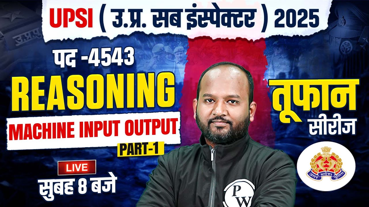 UPSI REASONING CLASS 2025 | MACHINE INPUT OUTPUT REASONING | UP POLICE SI REASONING BY PULKIT SIR