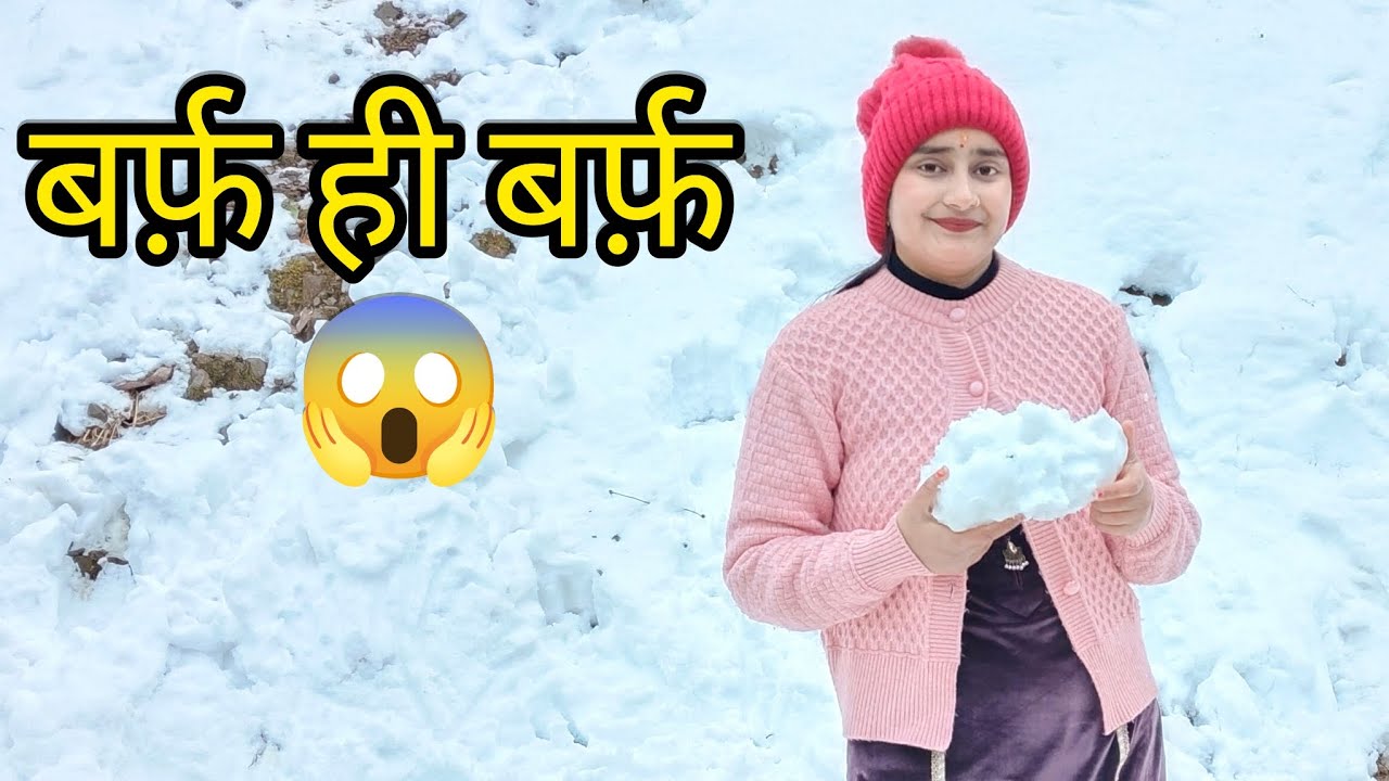 मम्मी-पापा के साथ बर्फ़ीली यादें 🏔️😍आख़िर ससुराल जाने में इतना समय क्यों लग गया🤫🫢