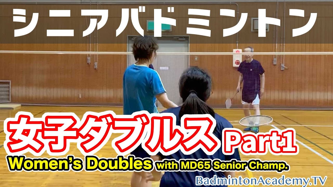 【バドミントン】【シニア】女子ダブルス分析　Part１