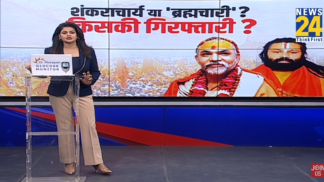 Shankaracharya vs Yogi Govt : शंकराचार्य के साथ साज़िश..विस्फोटक खुलासा ?