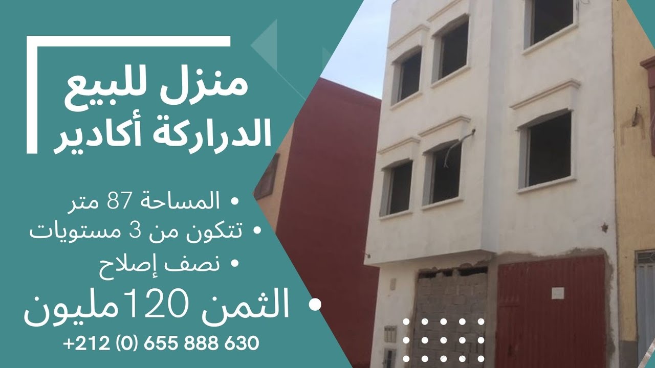 منزل  سومي فيني بواجهتين وكراج للبيع بالدراركة أكادير