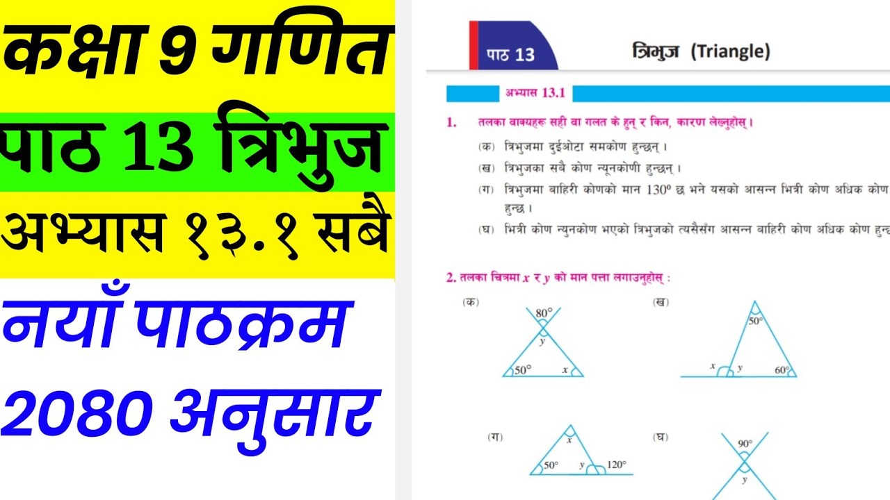 Class 9 math chapter 13 | Triangle exercise 13.1 | Triangle  in nepali 2080 @examvita
