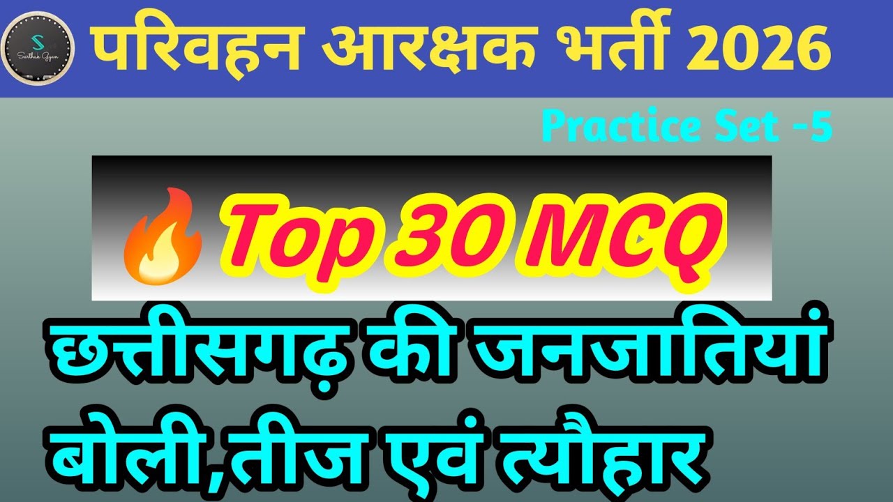 परिवहन आरक्षक भर्ती | cg Parivahan aarakshak bharti | parivahan aarakshak classes | 