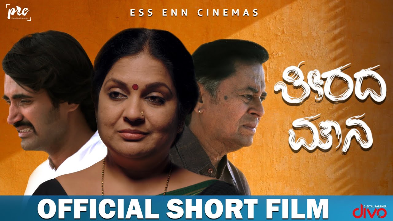 Teerada Mouna - Official Short Film | Ramesh Bhat | Chitkala Biradar | Keerthi | Vyshak