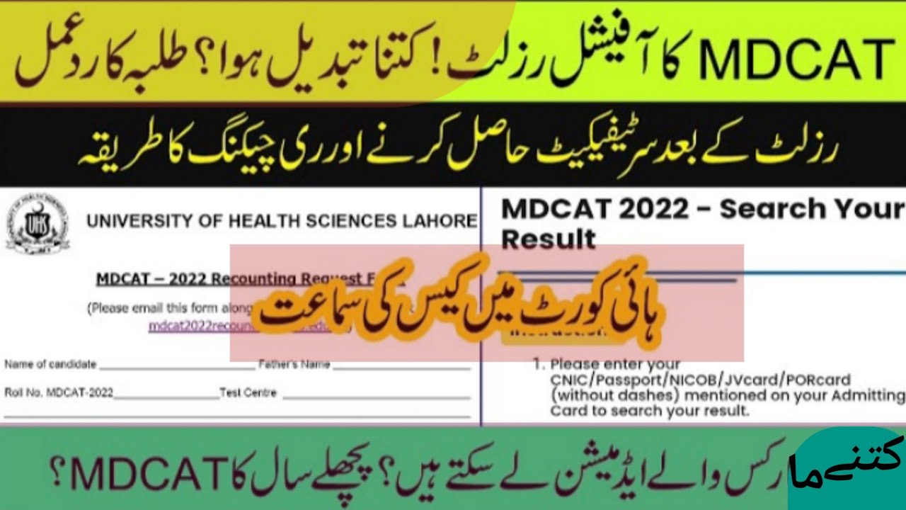 MDCAT  Result anounced | Mdcat 2022 latest news | Result Certificate and Recheking | PakEduCareer