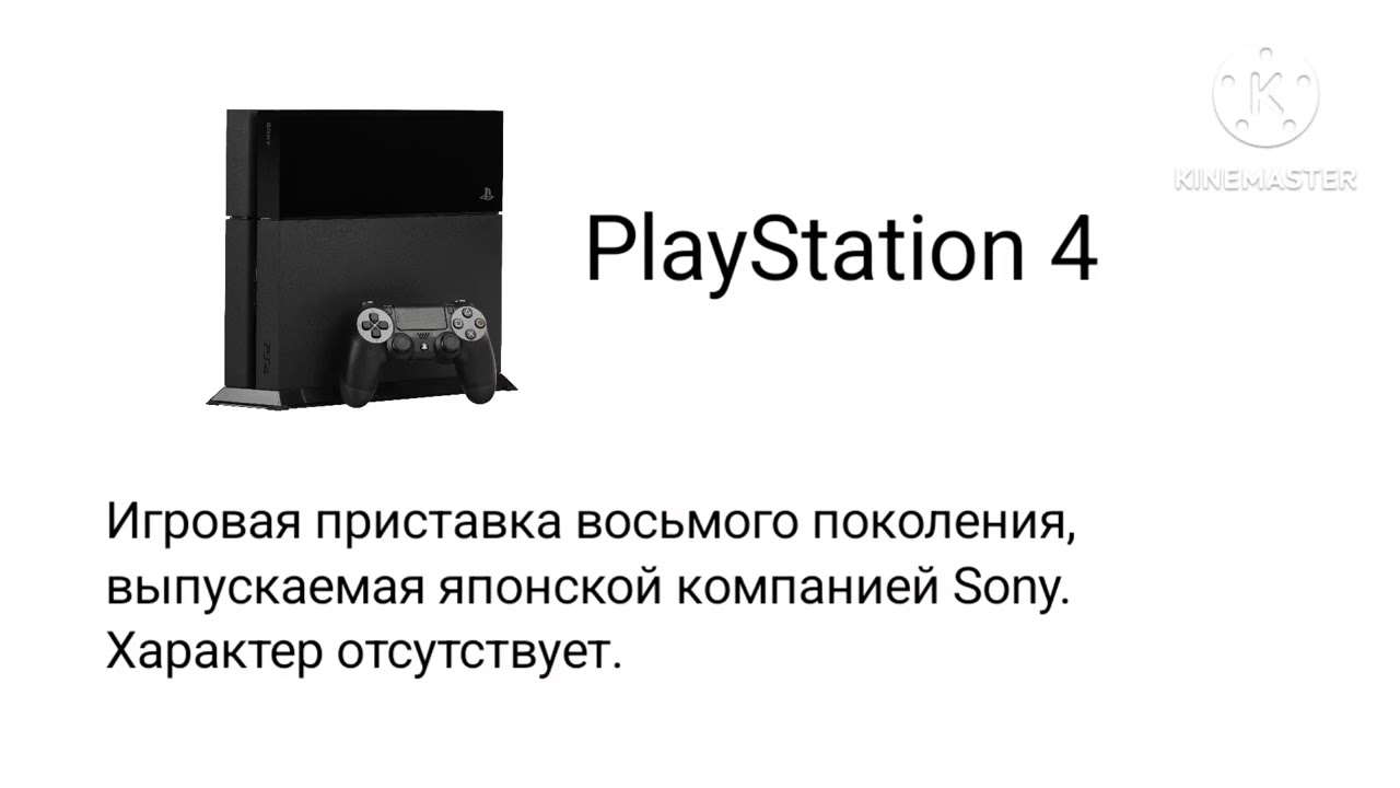 Досье на консоля PlayStation 4