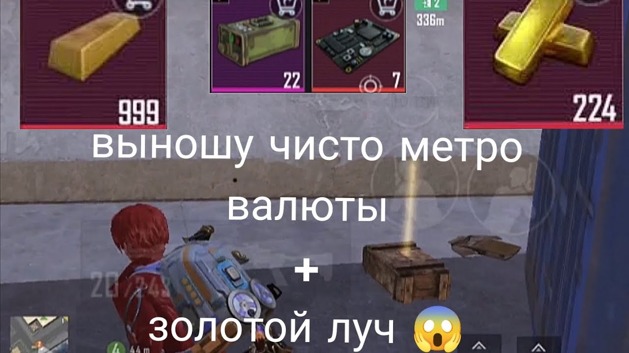 Вынощу чисто метро валюту с афтоподбором я этого не ожидал 7карта|Metro Royal| PUBG MOBILE 