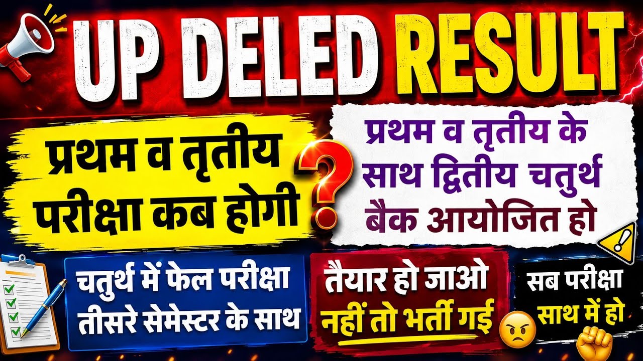 UP D.El.Ed. Result | D.El.Ed. Semester Exam | When will the D.El.Ed. 1st and 3rd semester exams b...