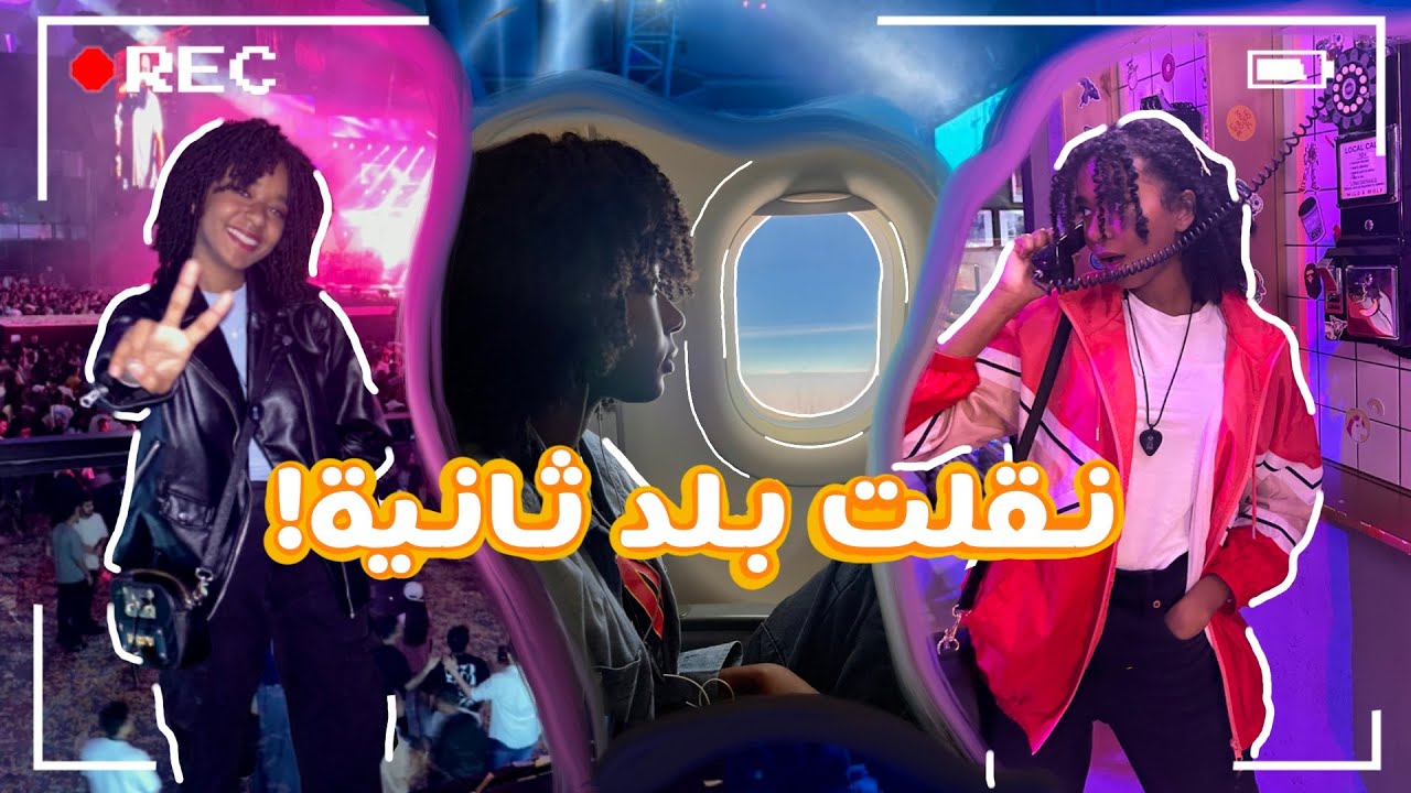 الهروب من الواقع | Escape From Reality