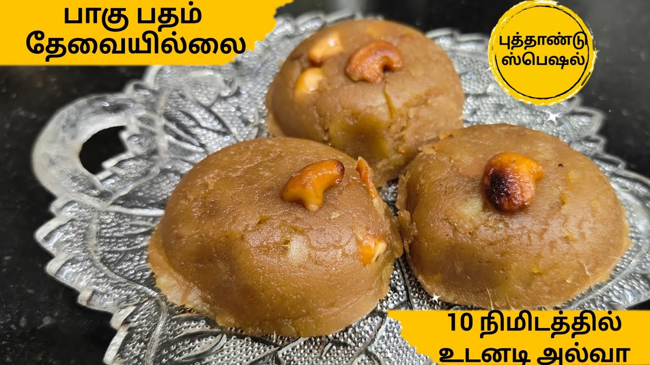 பாகு பதம் இல்லாமல் சக்கரவள்ளி கிழங்கு அல்வா | Sweet Potato Halwa with Wheat Flour | Instant Halwa