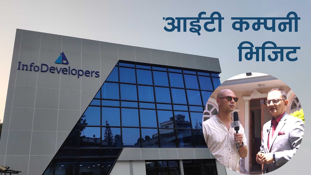 आईटी कम्पनी भिजिट | 