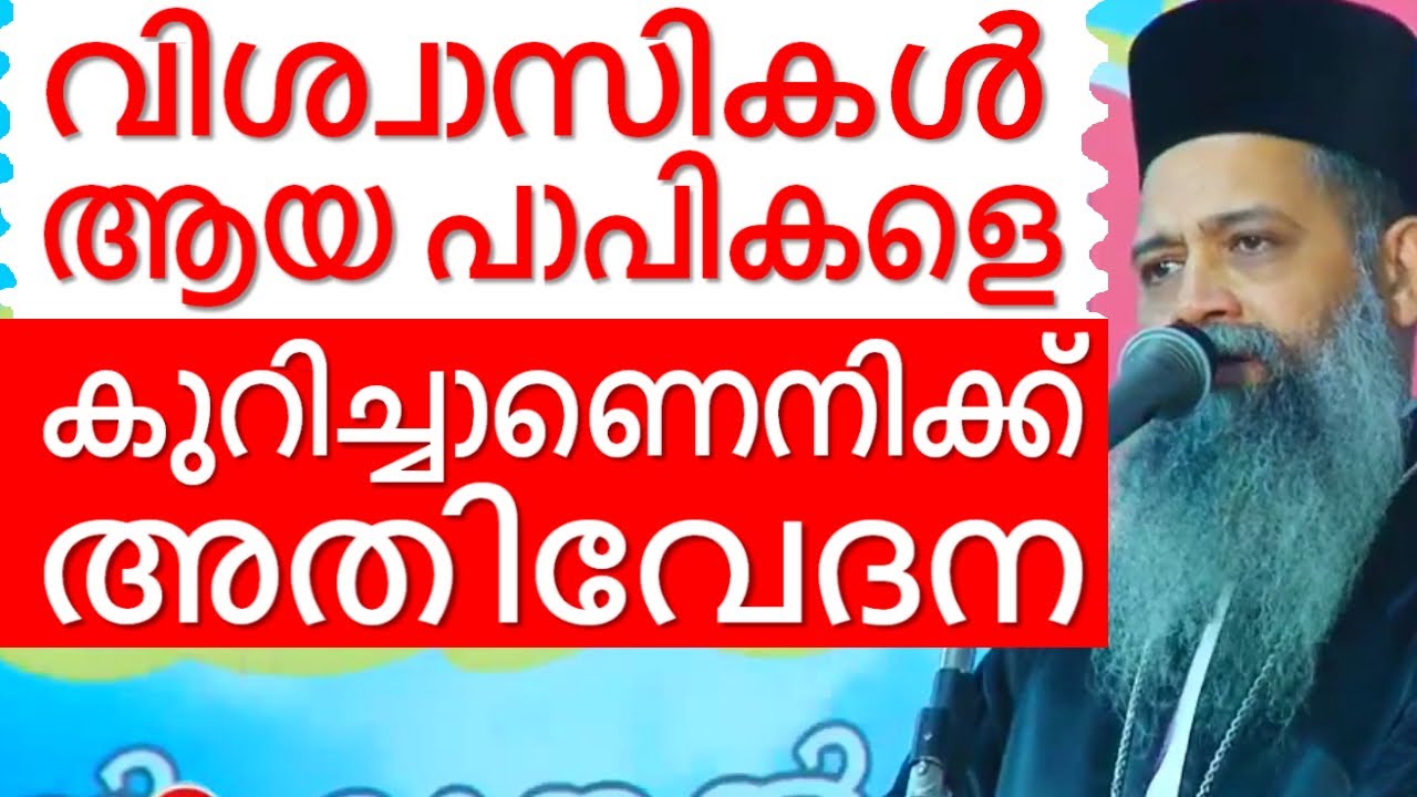 വിശ്വാസികൾ ആയ പാപികളെ കുറിച്ചാണെനിക്ക് അതിവേദന Malayalam Christian  Devotional speech Best non stop