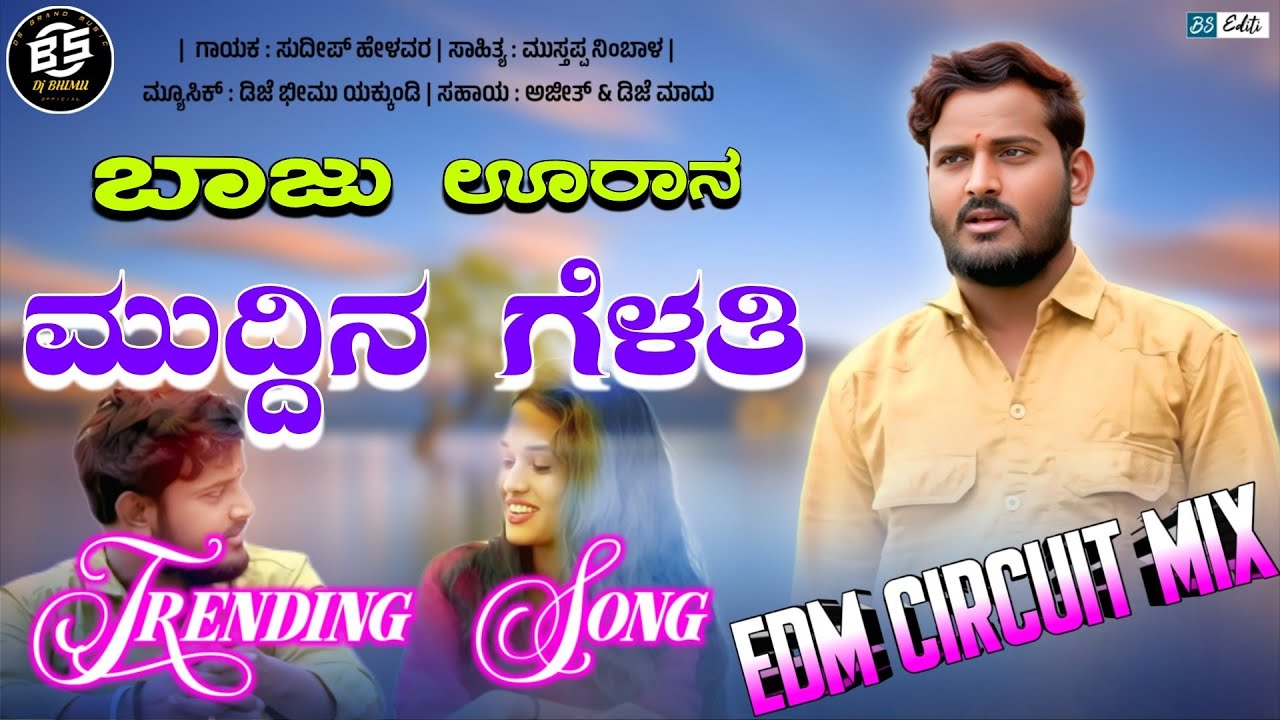 Baju Urana Muddina Gelati | Sudeep Helavar | Instagram Trending Janapada song | Dj Bhimu Yakkundi |