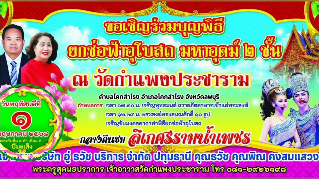 ศรรามน้ำเพชร 1พ.ค.ชมการแสดงตัวอย่างสปอร์ตงานวัด