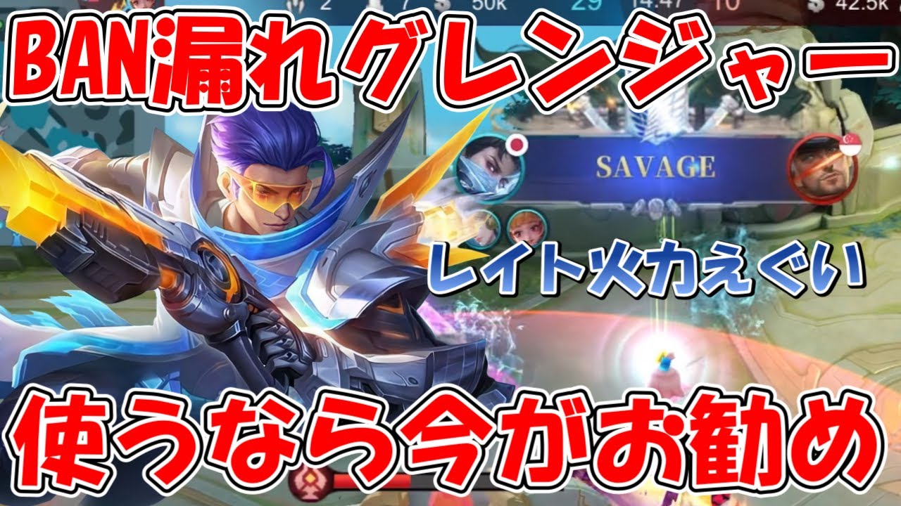 【モバレ-極めたら最強グレンジャー】BAN漏れする今だからこそお勧め！！