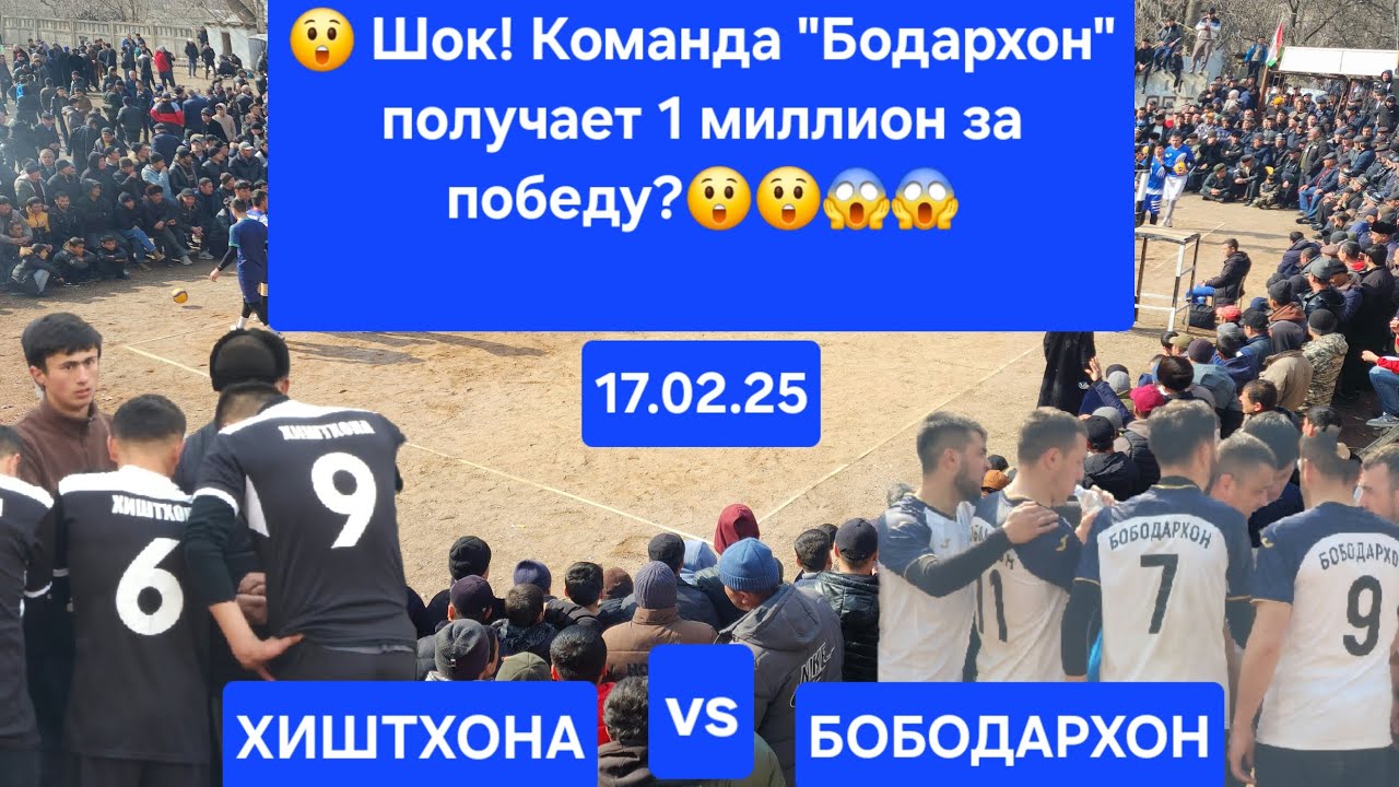 ХИШТХОНА vs БОБОДАРХОН  1 миллион за победу 🎁? 😱😱