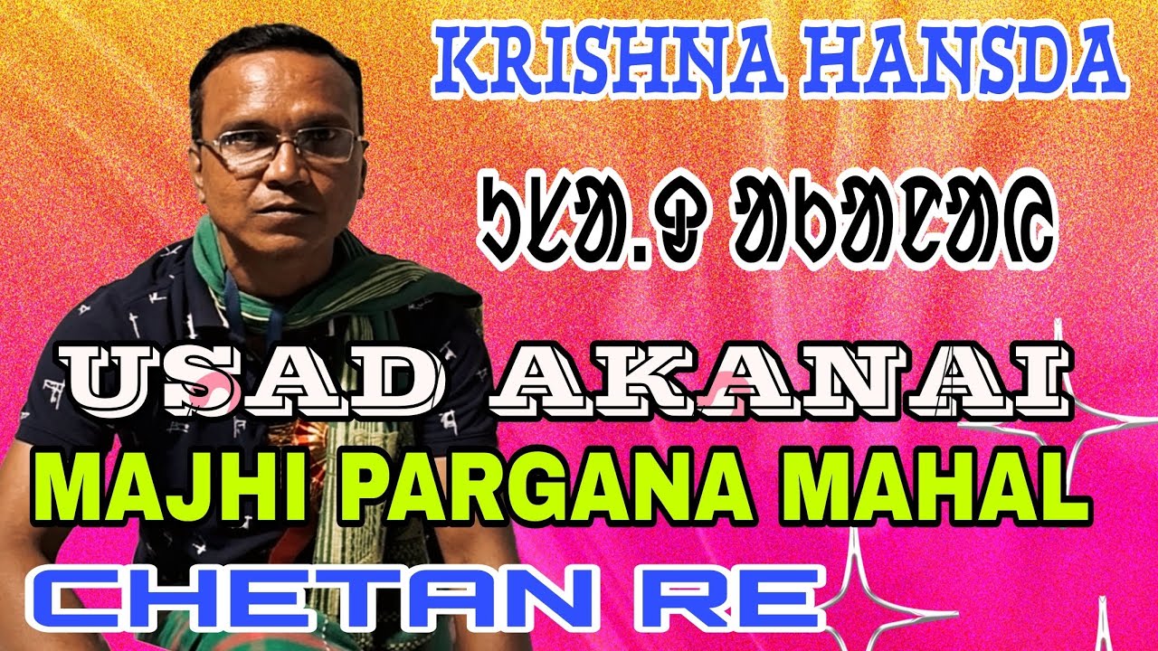 KRISHNA HANSDDA USAD AKANAI | MAJHI PARGANA MAHAL CHETAN RE | @DeshDishomNewsSantali