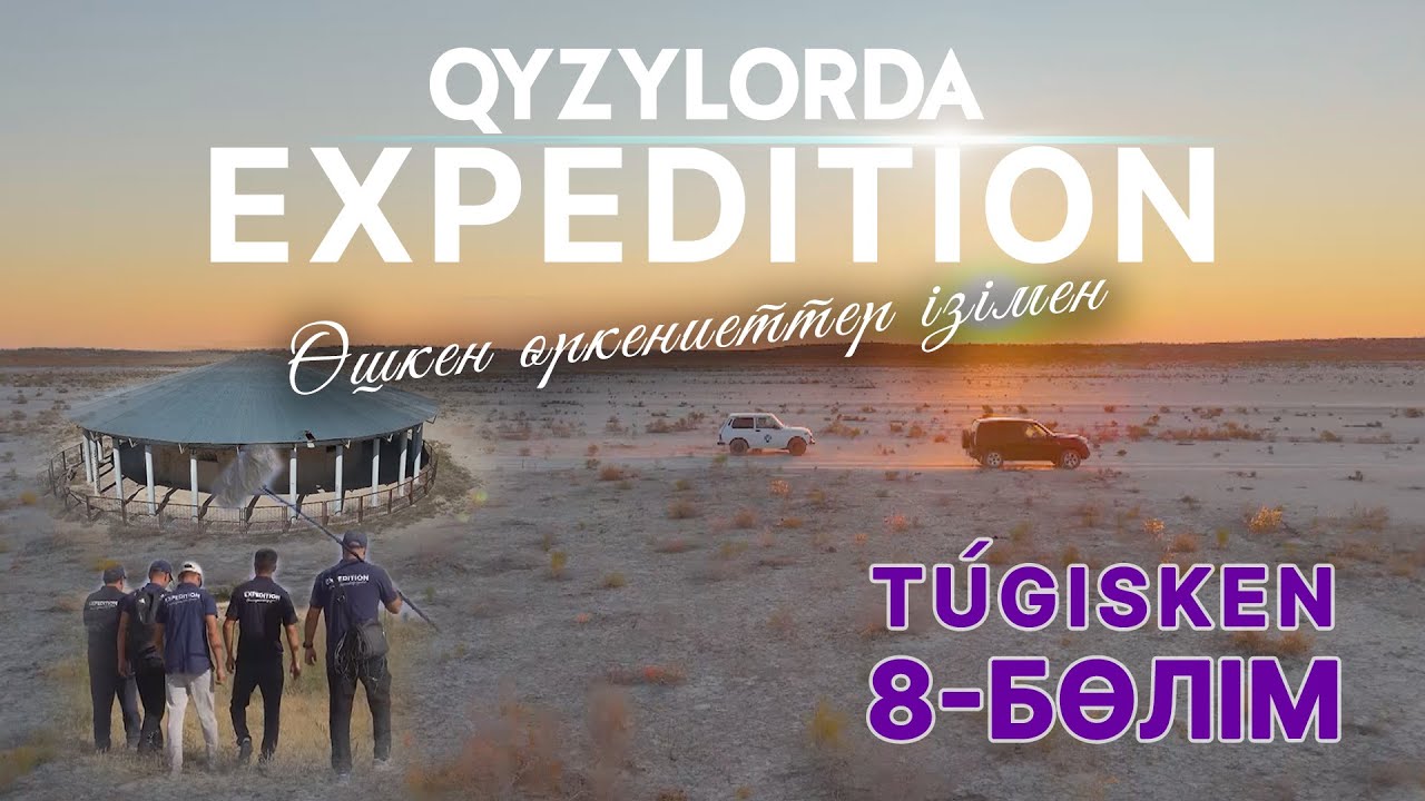 Qyzylorda Expedition: Түгіскен, Үйғарақ, Баланды