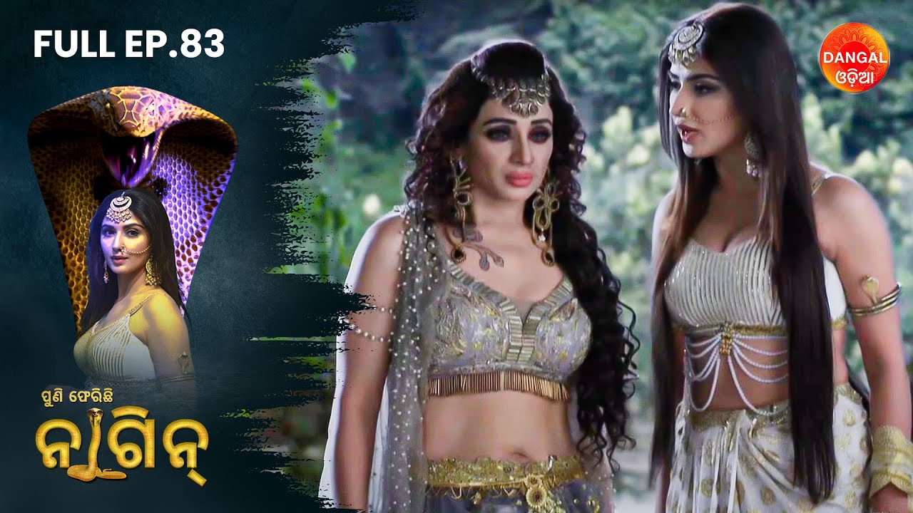 Puni Pherichi Naagin | Full Episode 83 | Dangal Odia | ପୁଣି ଫେରିଛି ନାଗୀନ | #punipherichinaagin