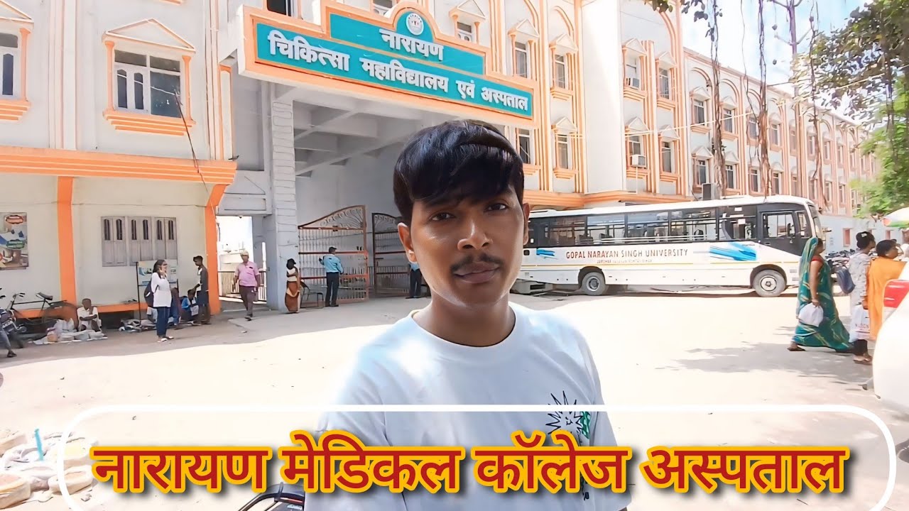 Gopal Narayan Medical College & Hospital || Jamuhar || Gopal Narayan Singh University