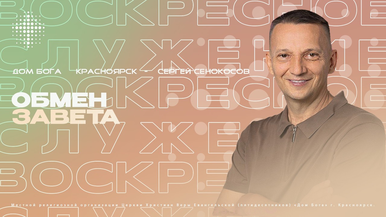 1.03.2026. Сергей Сенокосов. 