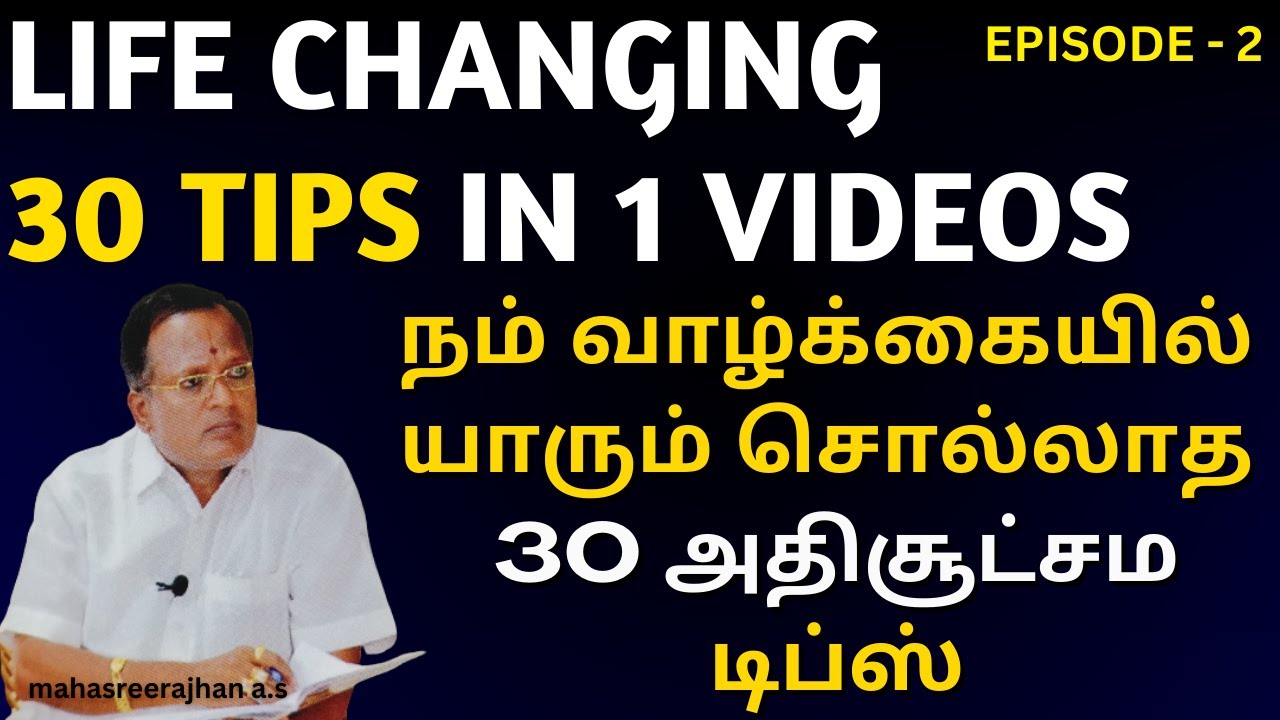 #2 யாரும் சொல்லாத 30 அதி சூட்சம டிப்ஸ் | Life changing tips [Episode 2]  #mahasreerajhan #mavasiva