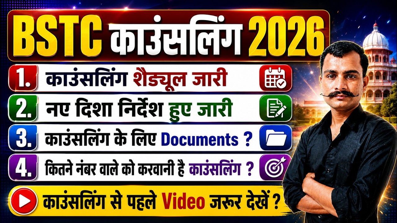 BSTC Counselling 2026 | BSTC Counselling Process 2026 | BSTC Counselling Form Kaise Bhare 2026