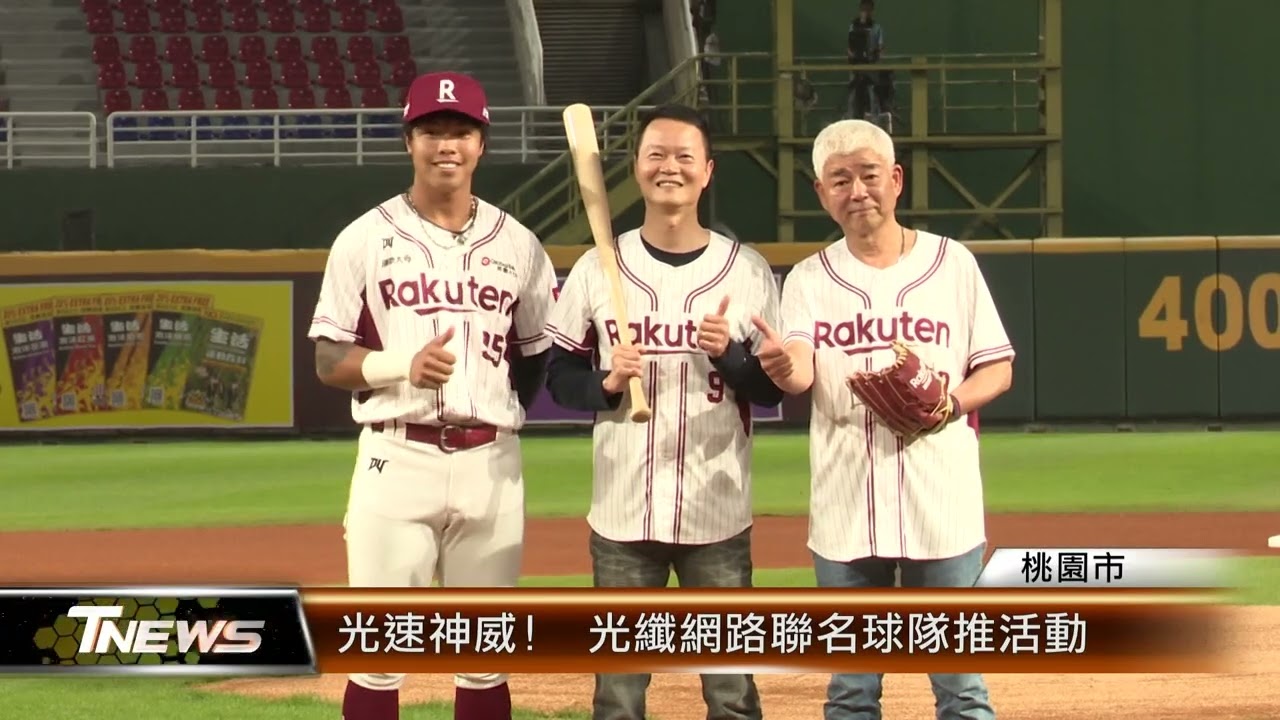 大大寬頻冠名贊助  力挺樂天桃猿隊│T-NEWS聯播網