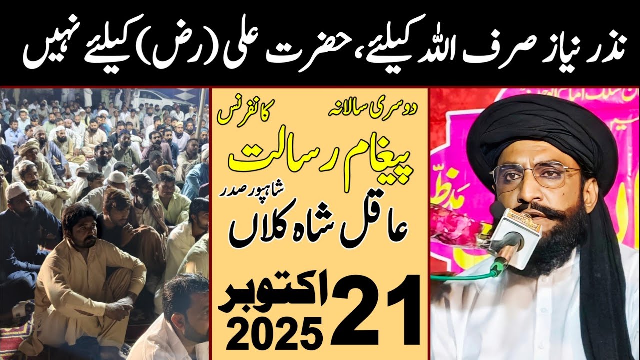 Pegham e Risalat Conference Aqil Shah || Allama Kaleem Ullah Official 21th October 2025