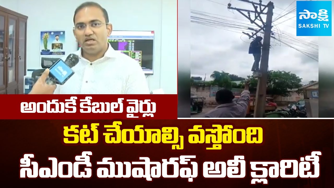 TGSPDCL CMD Musharraf Farooqui FACE To FACE about Cable Connections Cut | Sakshi TV