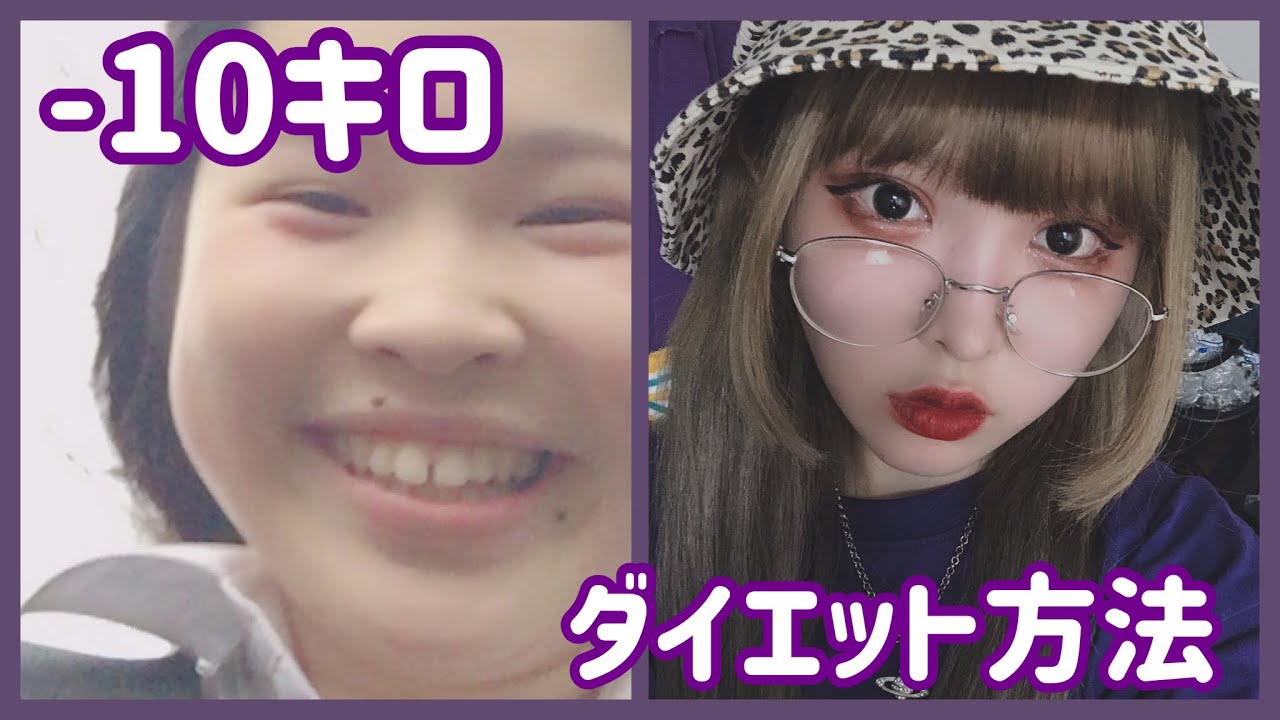体重公開👾10キロ痩せたダイエット法だよ〜ん