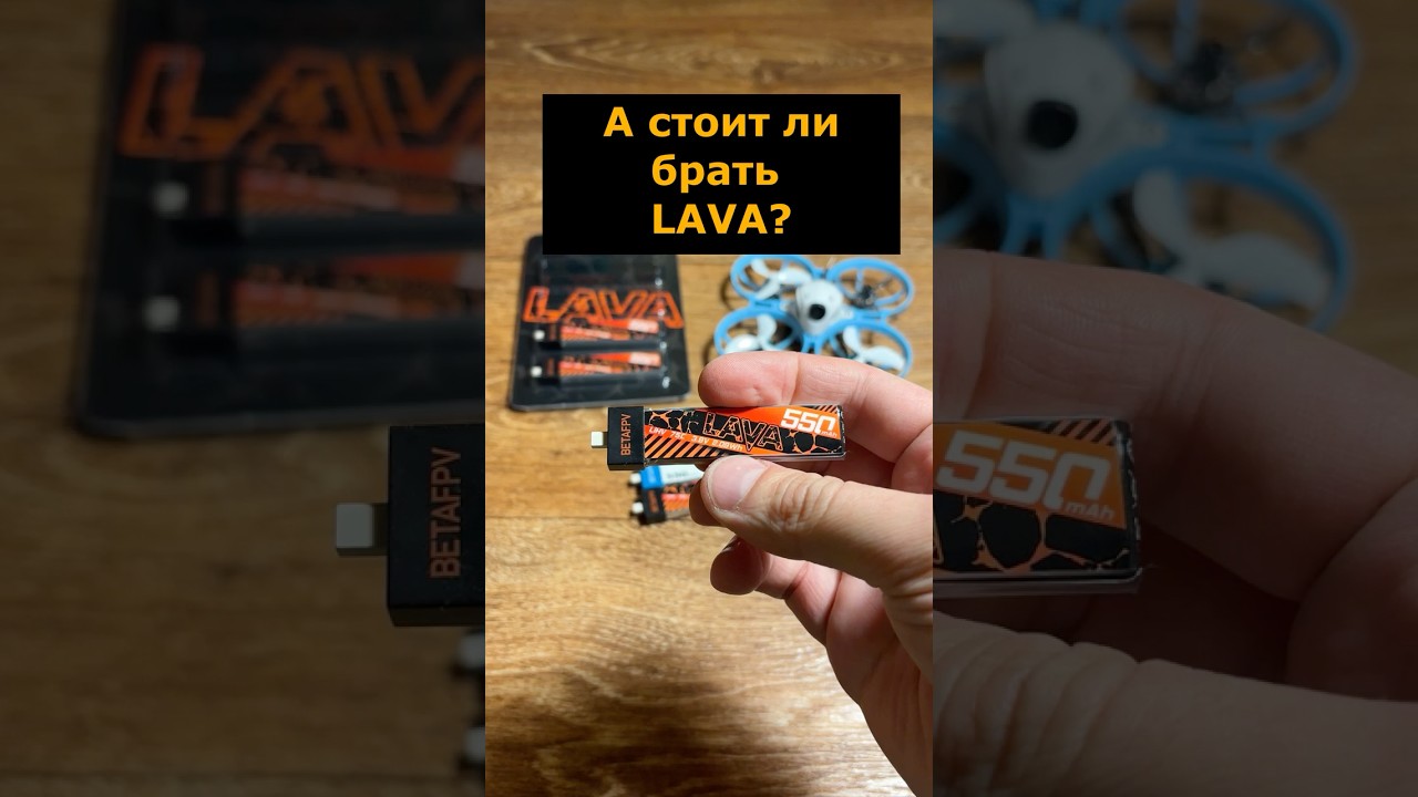 Неоднозначные результаты тестирования батарей BETAFPV Lava 1S 550 mAh #аккумулятор #meteor75pro