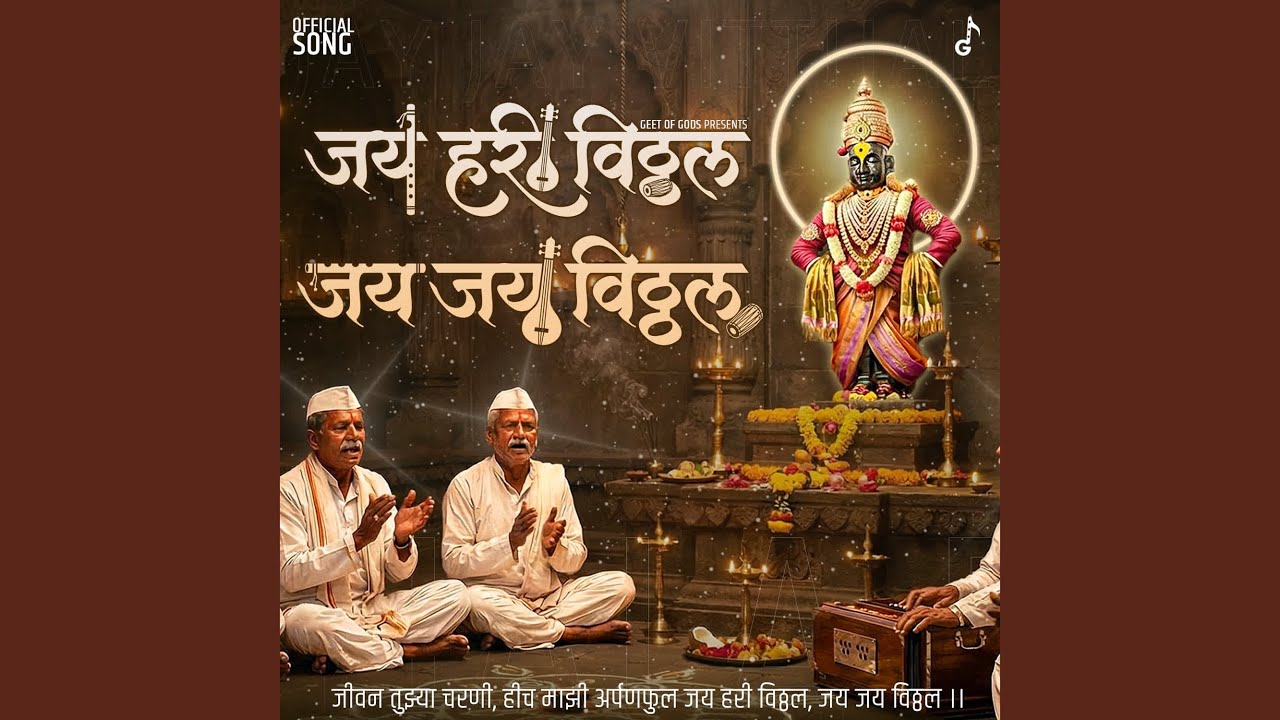 Jay Hari Vitthal