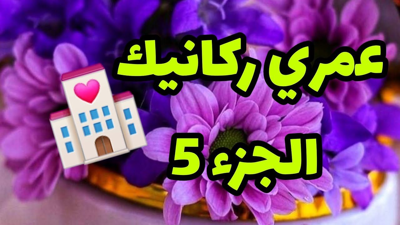 كيفاش نكون متولة🍒و ندير تقييم لداري👍💯معلومات في القمة🍎🍬🍒عمري ركانيك ج 5