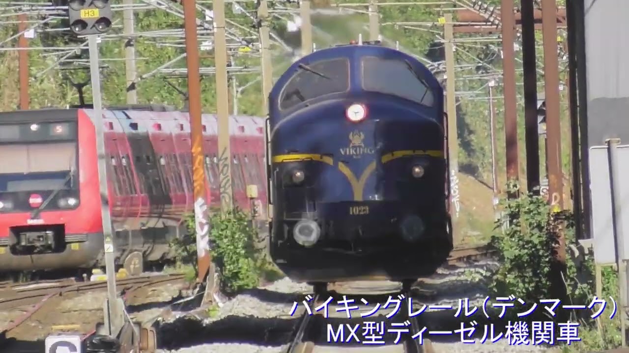 デンマーク、コペンハーゲンでの鉄道映像集　2023～2025
