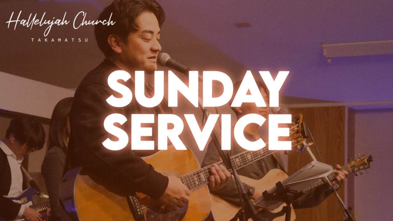 日曜礼拝  SUNDAY SERVICE   2026年1月25日